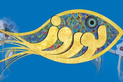 ظرفیت&lrm;های گردشگری نوروز، نیازمند برنامه&lrm;های موثر و بلندمدت