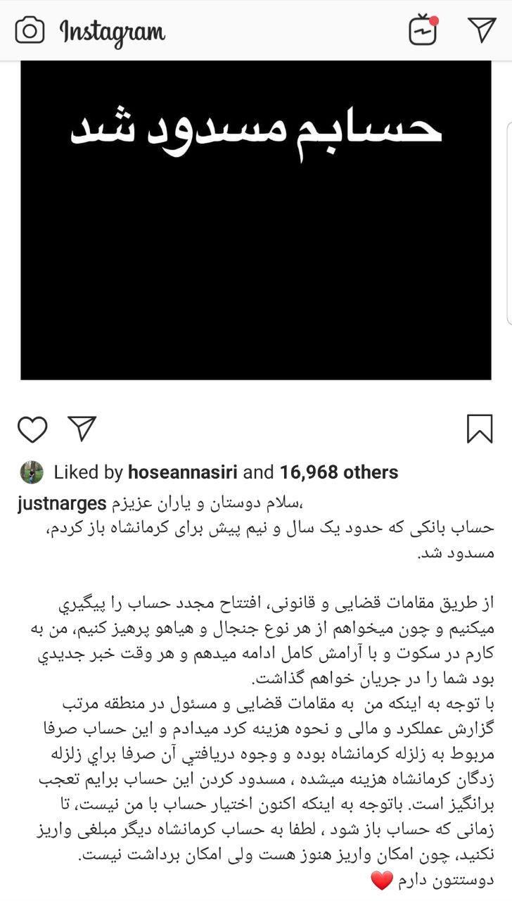 حساب &laquo;نرگس کلباسی&raquo; مسدود شد