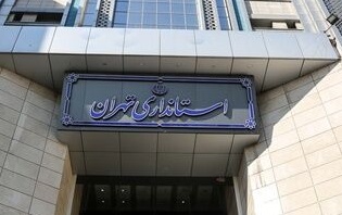 استانداری تهران: ادارات تهران فردا تعطیل نیست