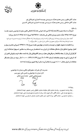افزایش سقف خریدوفروش نقدی ارز در بازار متشکل به ۵۰ هزار یورو