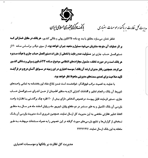 هشدار بانک مرکزی برای دارندگان بیش از ۲۰ فقره چک برگشتی