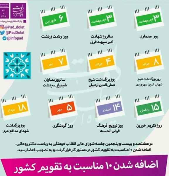 جاگیری روزهای 