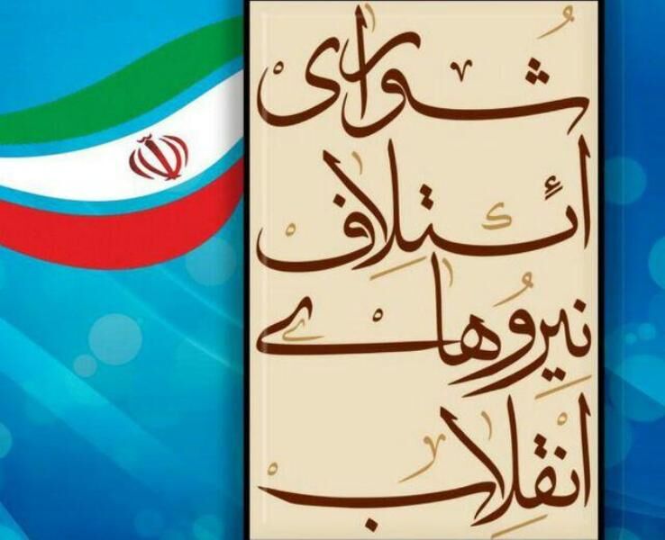 شورای ائتلاف