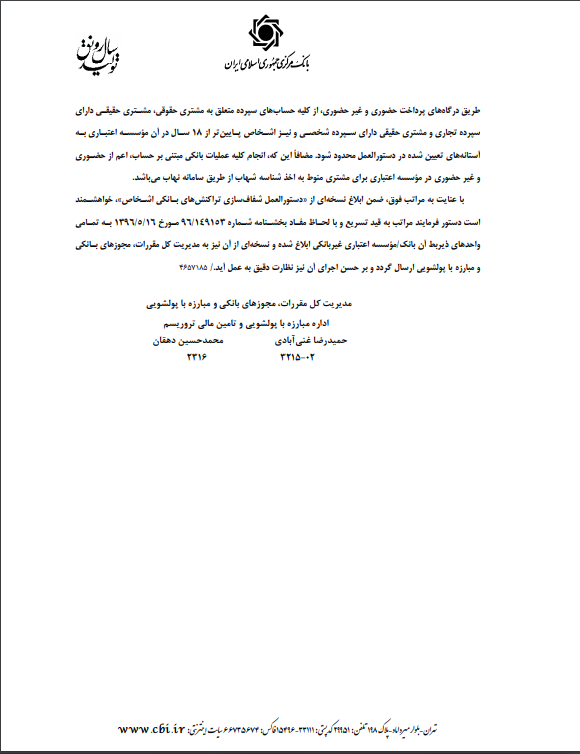 شرط بانک مرکزی برای انتقال وجه بالای ۲۰۰ میلیون تومان