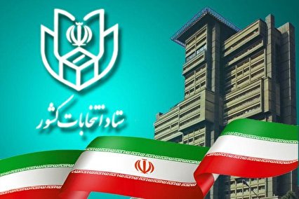 انتخابات مجلس یازدهم؛ نتایج برخی حوزه&zwnj;های انتخابیه اعلام شد