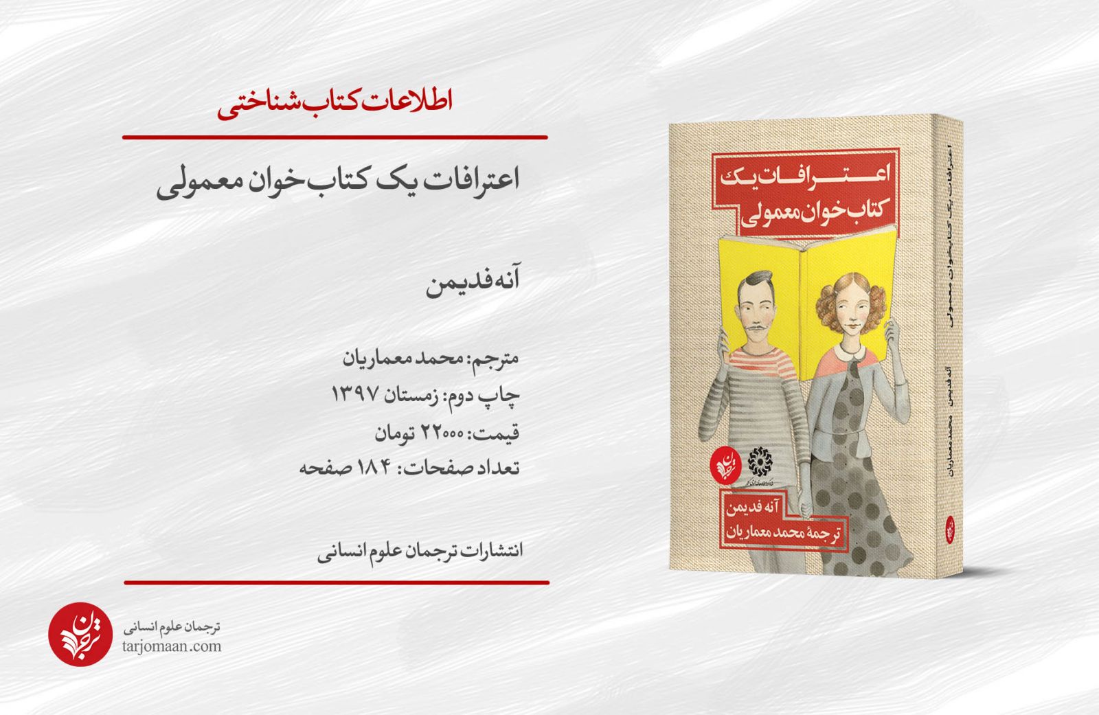 اعترافات یک کتاب&zwnj;خوان معمولی