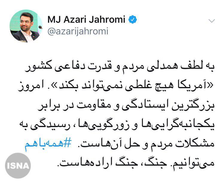 وزیر ارتباطات: آمریکا هیچ غلطی نمی&zwnj;تواند بکند