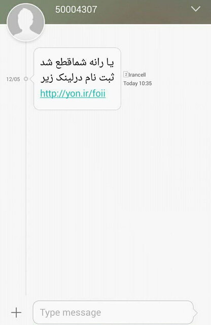 کلاهبرداری به اسم سازمان هدفمندی یارانه&zwnj;ها