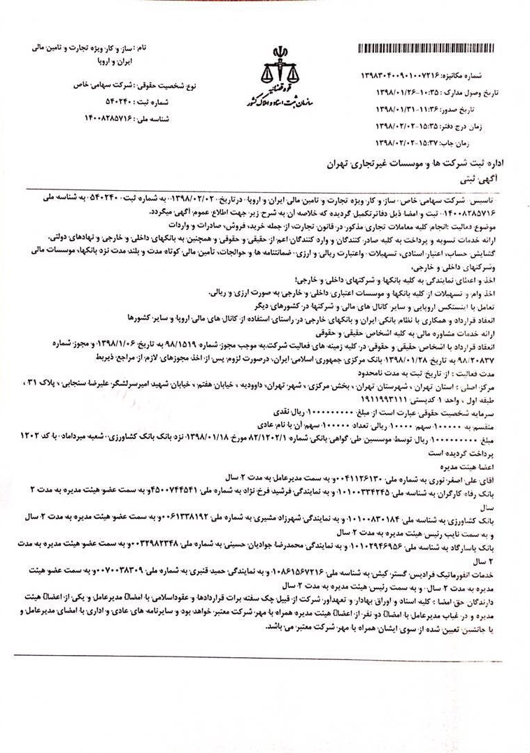 تاسیس بخش ایرانی شرکت اینستکس (+سند)