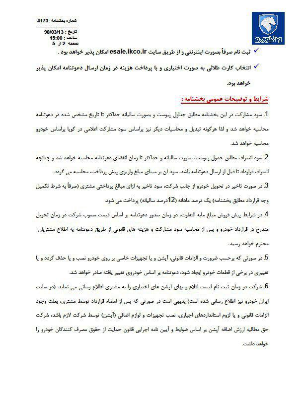 آغاز پیش&zwnj;فروش دنا پلاس اتوماتیک از فردا  18 خرداد (+جزئیات و جدول فروش)