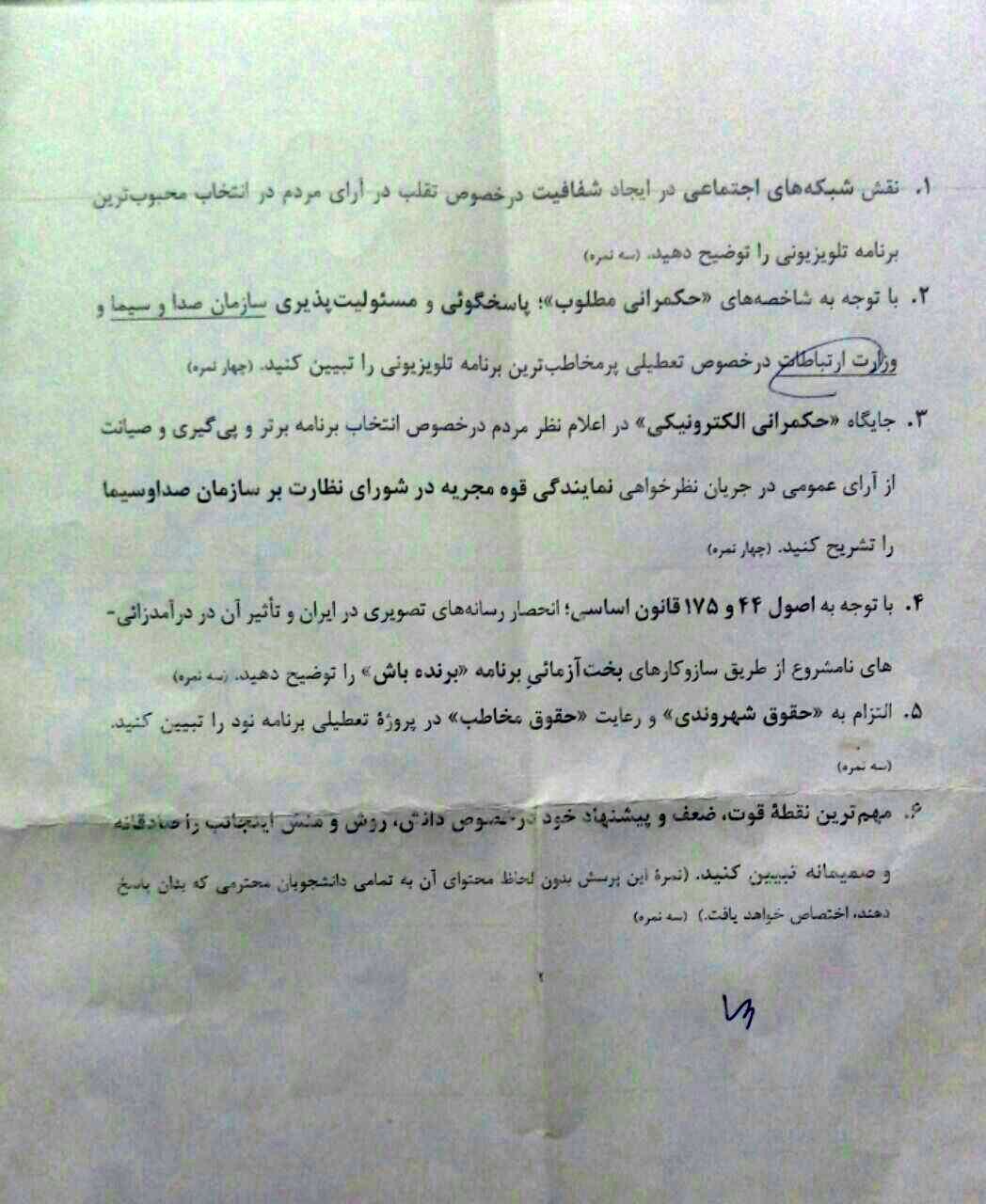 سوالات امتحانی از ۹۰، فردوسی&zwnj;پور و فروغی!/ عکس