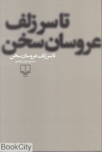 کتاب هایی که کاربران 