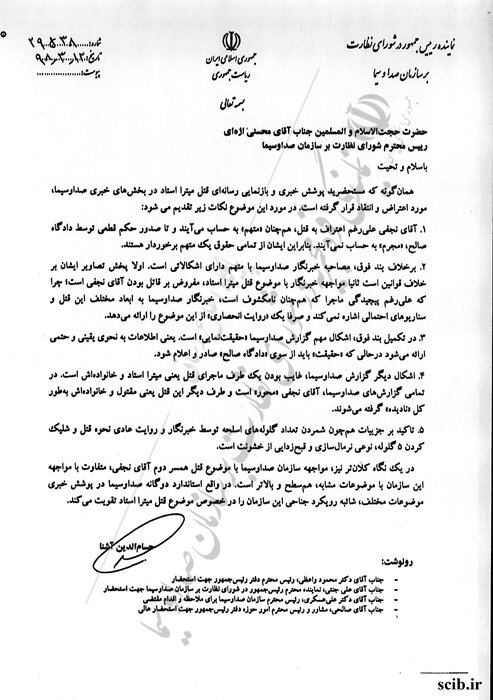 تذکر جدی به صداوسیما درباره نحوه پوشش خبری قتل میترا استاد