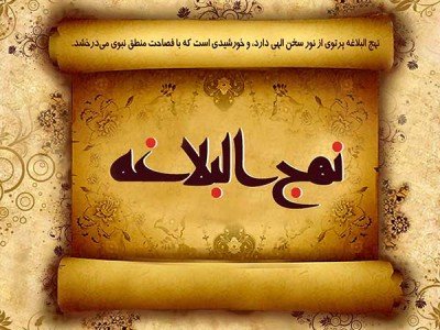 وجود 60 نسخه خطی و چاپ&zwnj;سنگی نهج&zwnj;البلاغه در کتابخانه وزیری یزد