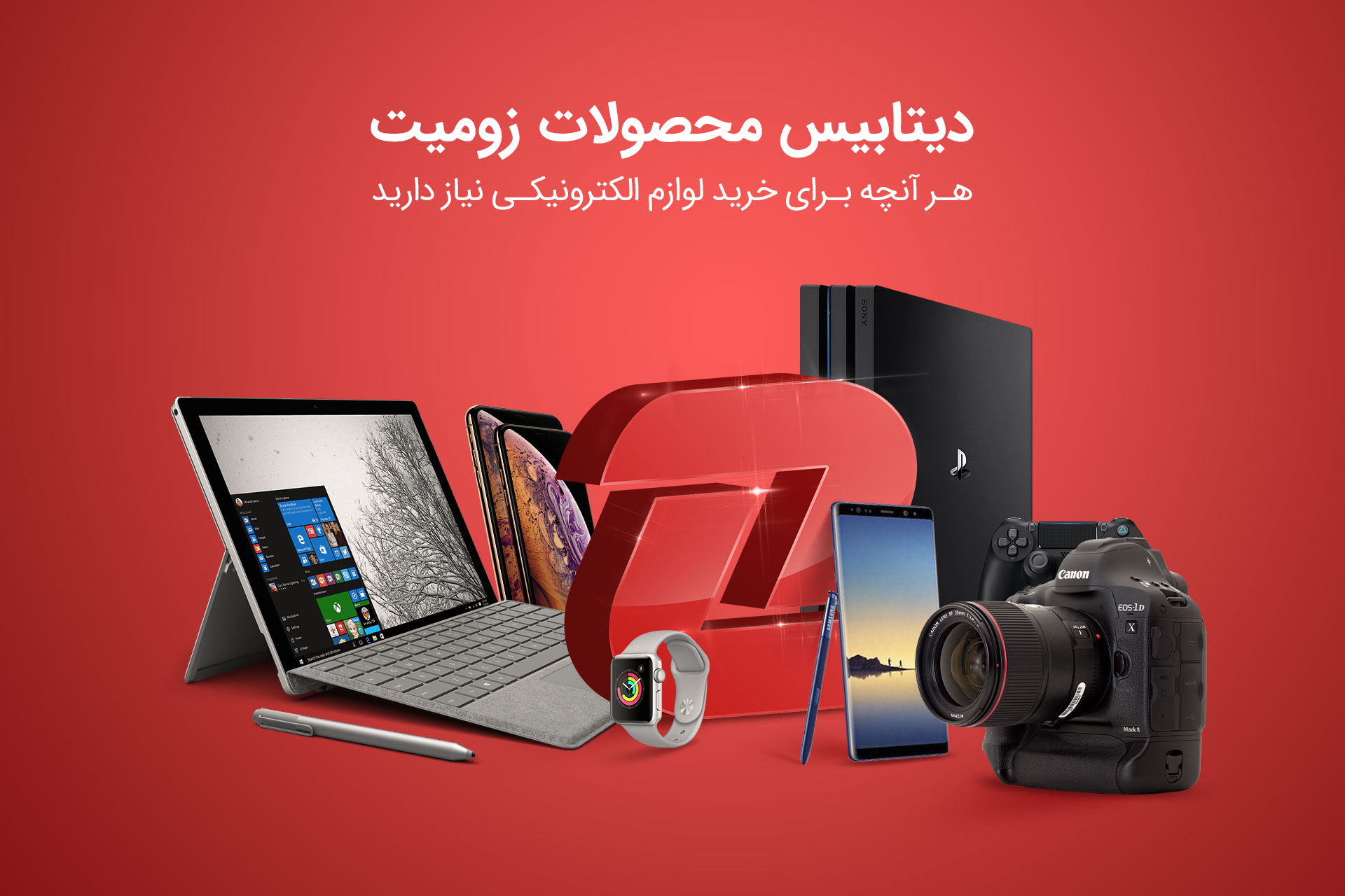 ساعت هوشمند، تبلت و گوشی موبایل خود را از طریق بخش محصولات زومیت خریداری کنید