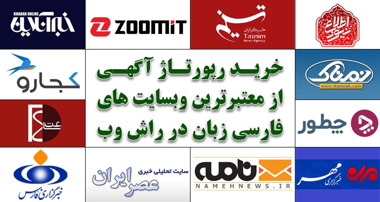 برای خرید رپورتاژ آگهی به چه نکاتی توجه کنیم؟ برای خرید رپورتاژ آگهی به چه نکاتی توجه کنیم؟