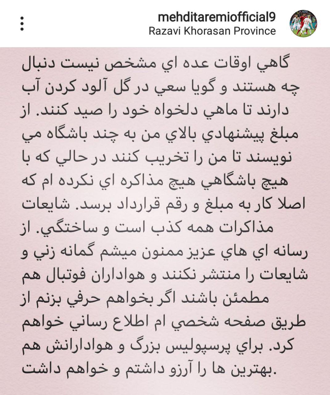 طارمی: با پرسپولیس مذاکره نکردهام طارمی: با پرسپولیس مذاکره نکردهام