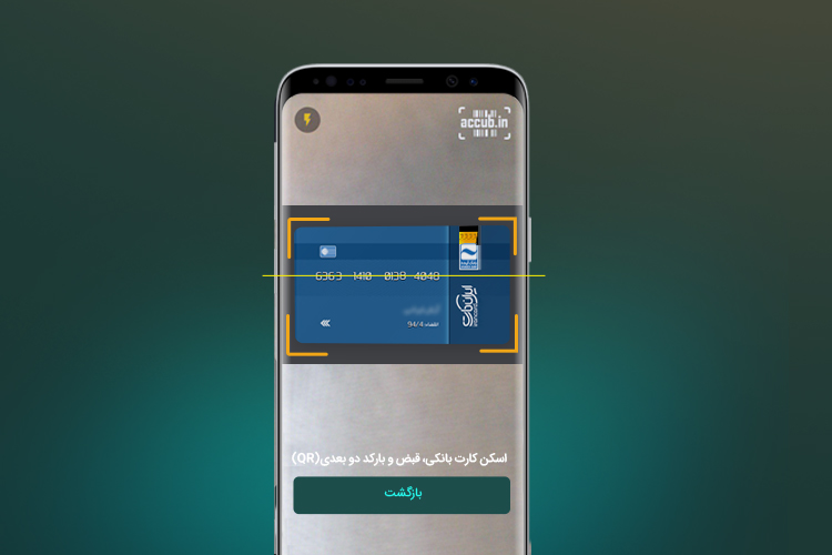 چگونه می&zwnj;توان در کمتر از 20 ثانیه کارت به کارت کرد؟