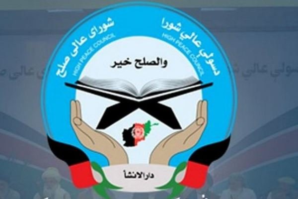 ریاست&zwnj;جمهوری&zwnj;افغانستان انحلال کامل شورای عالی صلح را تکذیب کرد