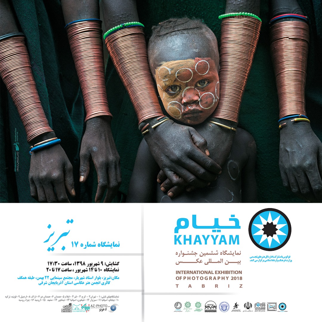 نمایشگاه ششمین جشنواره عکس خیام به تبریز میرود نمایشگاه ششمین جشنواره عکس خیام به تبریز میرود