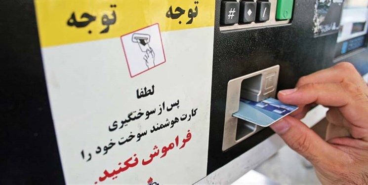 مقدار سوختگیری با کارت آزاد جایگاهها به ۲۰ لیتر کاهش یافت مقدار سوختگیری با کارت آزاد جایگاهها به ۲۰ لیتر کاهش یافت