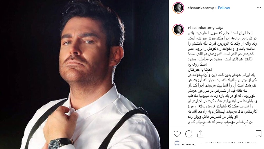 حمایت احسان کرمی از گلزار: کاش سکوت می&zwnj;کردید/ او میلیاردها سرمایه برای تلویزیون جذب کرد