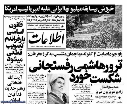 سانسور ترور هاشمی رفسنجانی در تلویزیون سانسور ترور هاشمی رفسنجانی در تلویزیون