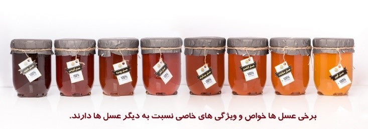 خواص عسل طبیعی و 14 فایده درمانی آن که نمی دانید! خواص عسل طبیعی و 14 فایده درمانی آن که نمی دانید!