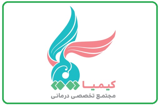 خدمات پزشکی مدرن و طب سنتی در کلینیک خدمات پزشکی مدرن و طب سنتی در کلینیک