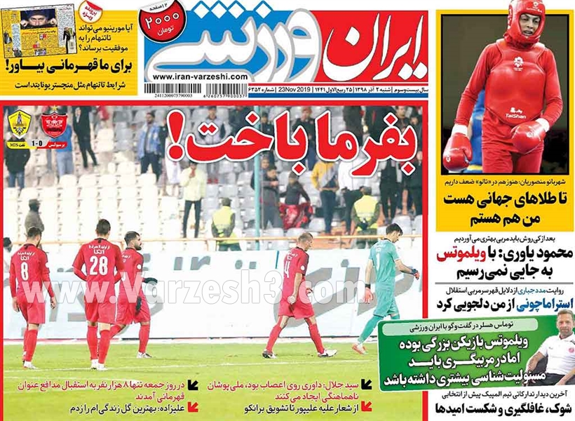 پرسپولیس قهرمان، خاطره شد؟ پرسپولیس قهرمان، خاطره شد؟