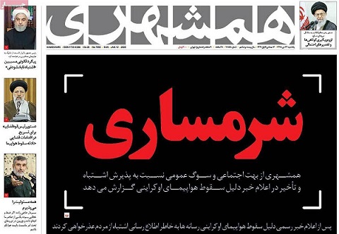 دی 98/ از شکوه بدرقه تا بهت ملی