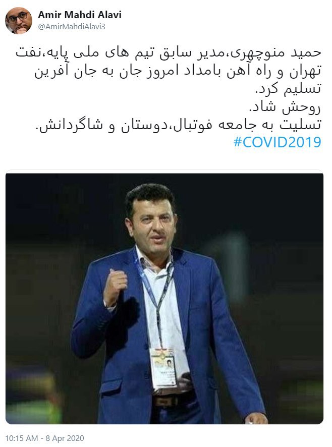 درگذشت سرپرست سابق تیم&zwnj;های راه آهن و نفت تهران به علت کرونا