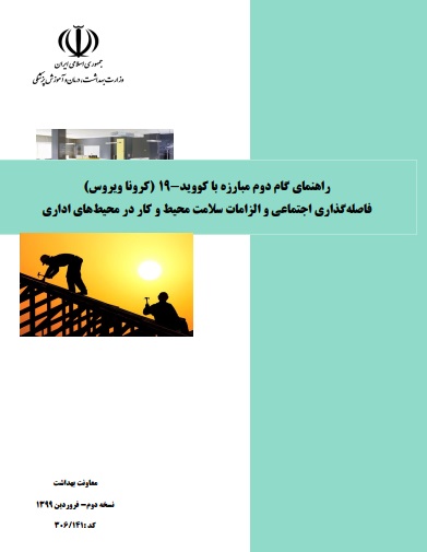 فاصله گذاری اجتماعی