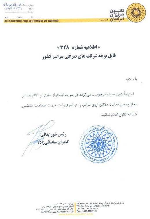 کاونون صرافان: محل فعالیت دلالان ارزی را اعلام کنید کاونون صرافان: محل فعالیت دلالان ارزی را اعلام کنید