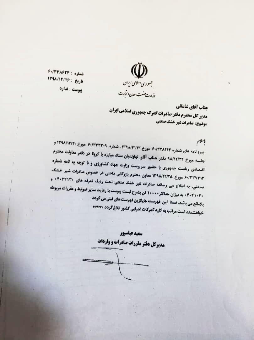 دستور صادرات شیرخشک به گمرک ابلاغ نشده دستور صادرات شیرخشک به گمرک ابلاغ نشده