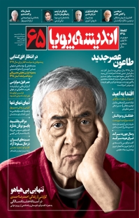 اندیشۀ پویا/ مواظب یابو باشید! اندیشۀ پویا/ مواظب یابو باشید!