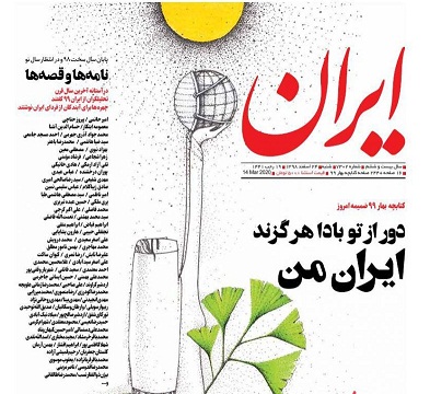 ایران؛ روحانی در را گشود، جزییات حکم&zwnj;رانی را مردم دیدند