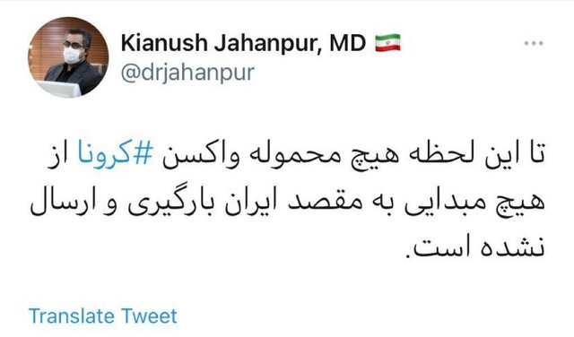 جهانپور: هیچ محموله واکسن کرونا به کشور ارسال نشده است جهانپور: هیچ محموله واکسن کرونا به کشور ارسال نشده است