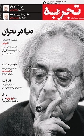 &laquo;تجربه&raquo; تازه با &laquo;ادونیس&raquo; آمد