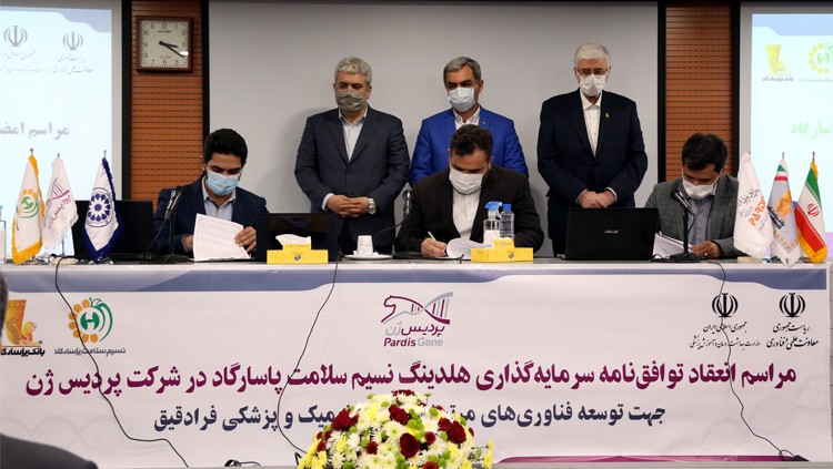 جهت توسعه&zwnj;ی زیرساخت فناوری HLA Typing، توافق&zwnj;نامه سرمایه&zwnj;گذاری هلدینگ نسیم سلامت پاسارگاد و شرکت پردیس&zwnj;ژن امضا شد