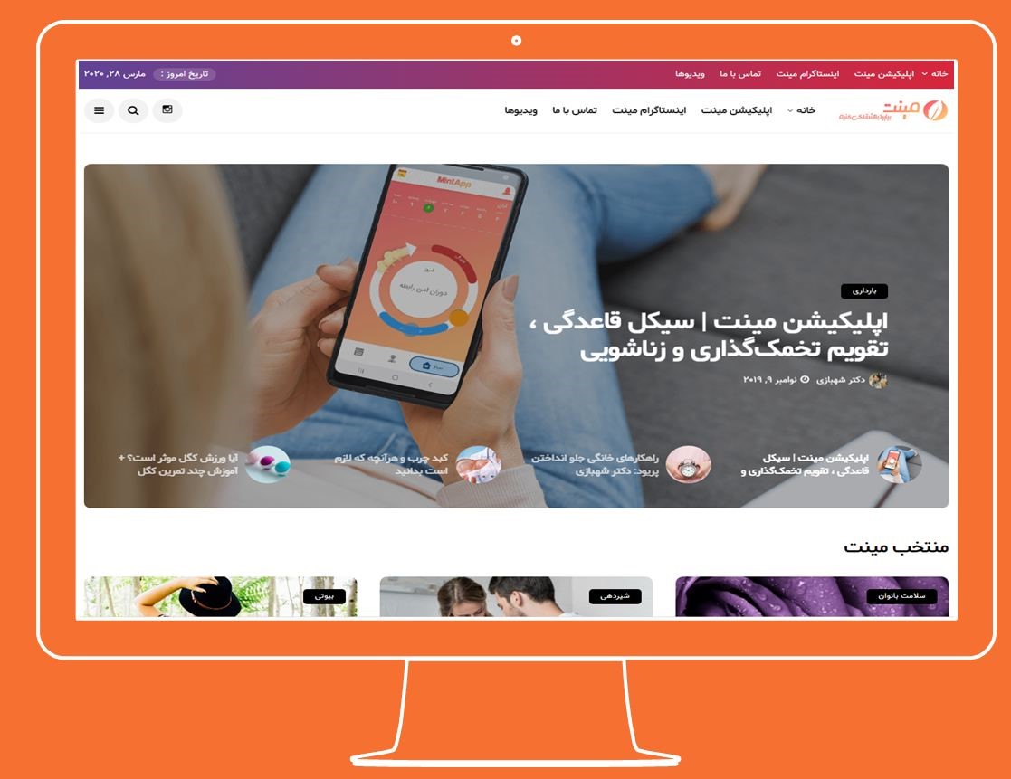 اپلیکیشن مینت، دستیار سلامتی بانوان