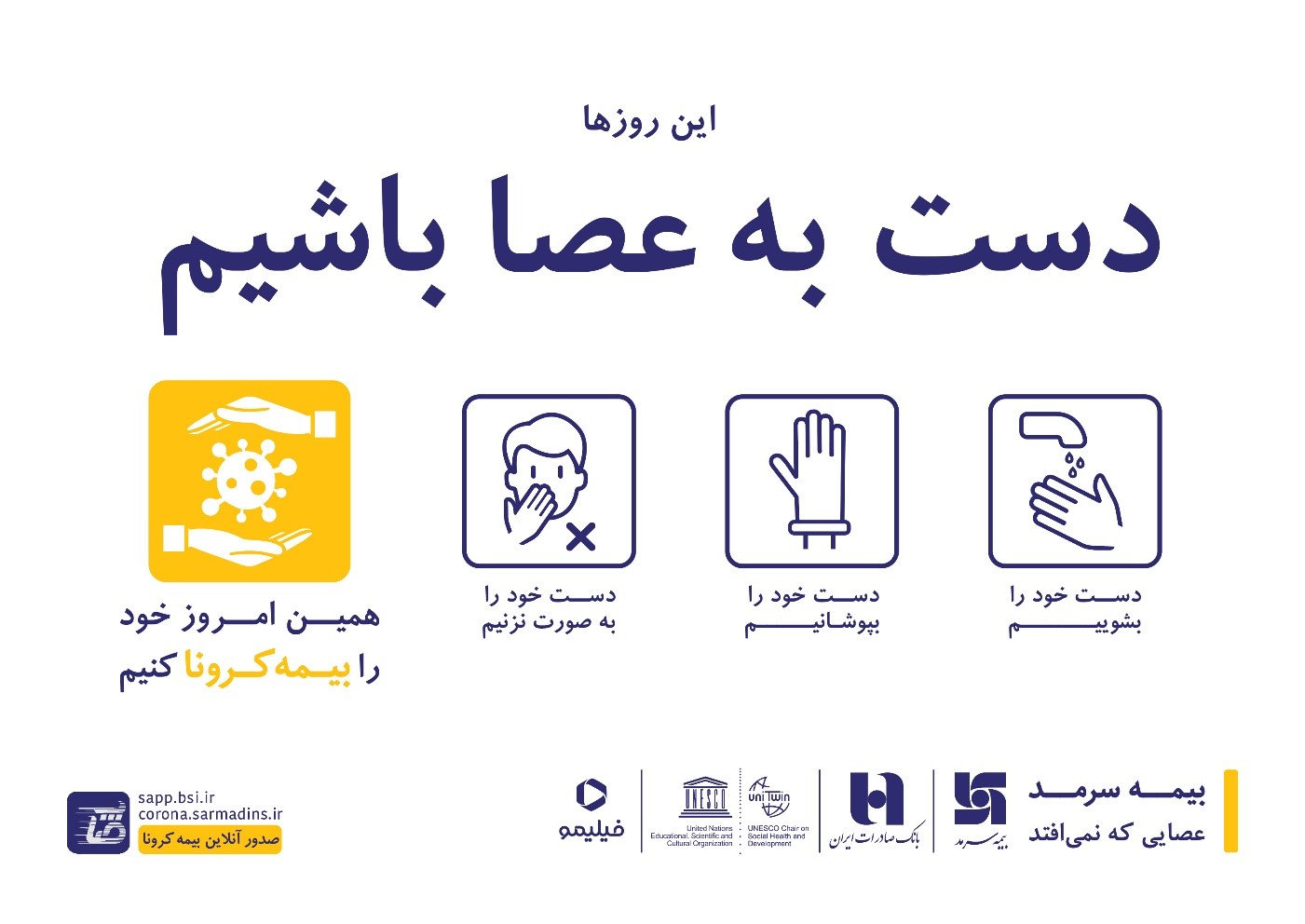 چرا باید خود را بیمه کرونا کنیم؟ چرا باید خود را بیمه کرونا کنیم؟