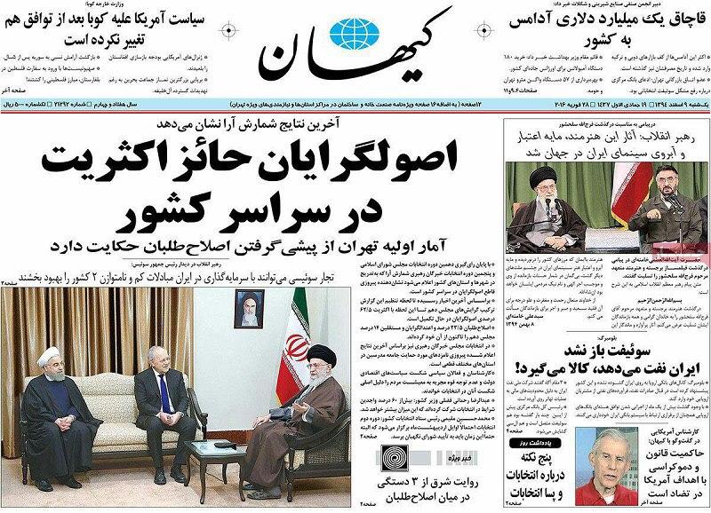 حمله عجيب و هماهنگ اصولگرايان به مجلس اصولگرا و انقلابى! (عكس)