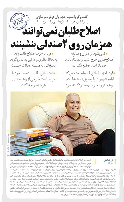  سعید حجاریان 