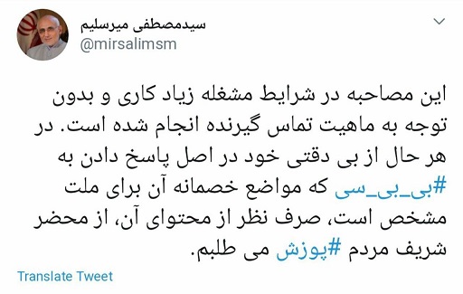 عذرخواهی میرسلیم از مردم به دلیل مصاحبه با &laquo;بی&zwnj;بی&zwnj;سی&raquo;