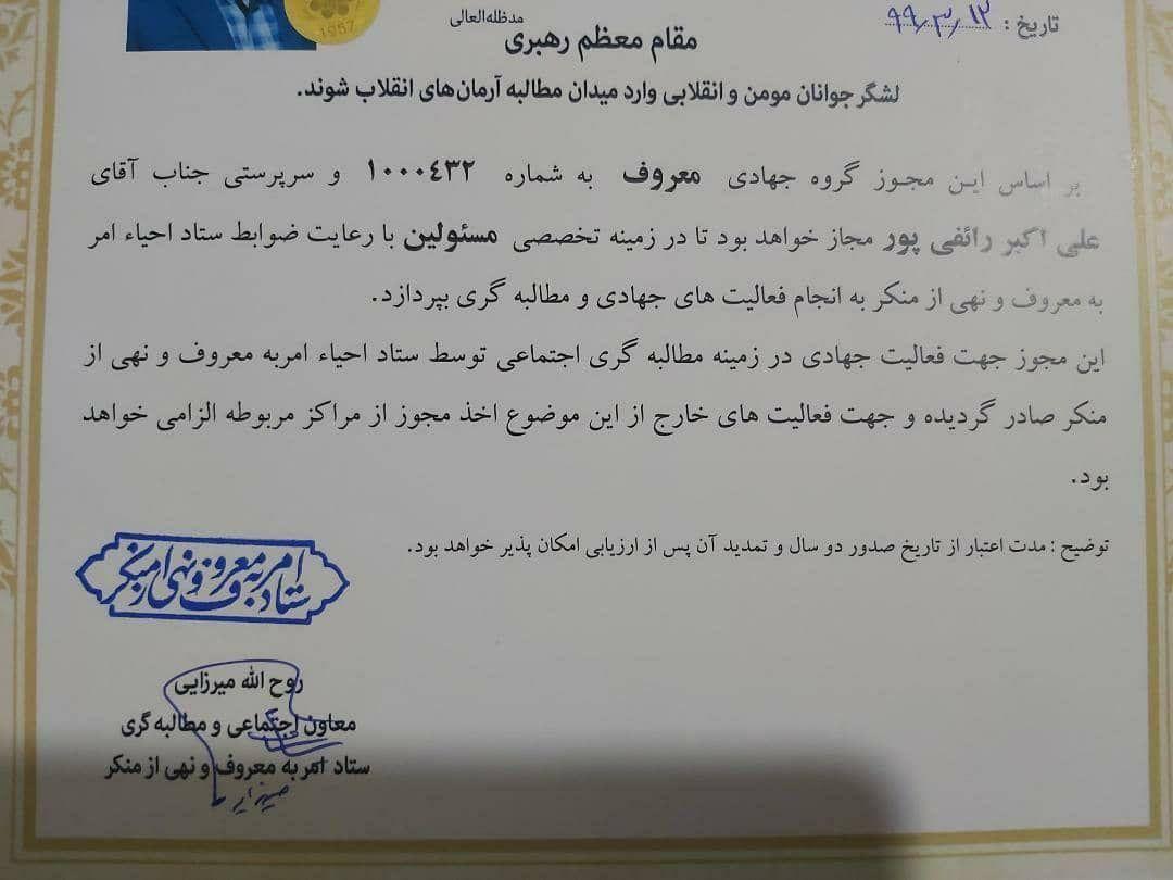 پاسخ دبیر ستاد امر به معروف درباره مجوز رائفیپور: اصلاح طلبان هم بیایند؛ نظارت استصوابی نداریم مجوز رائفیپورم