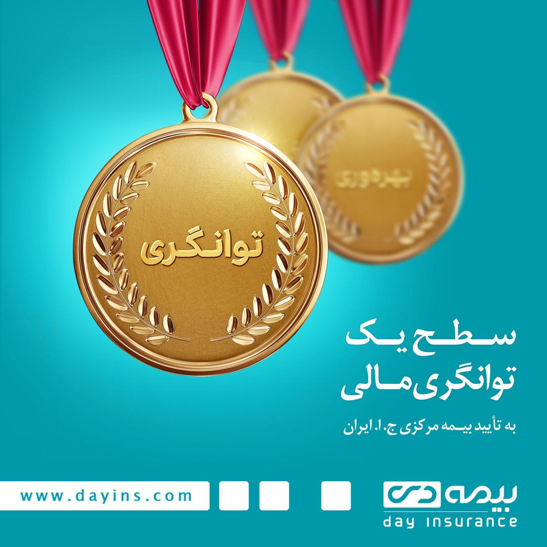 بیمه مرکزی: توانگری شرکت بیمه دی را سطح یک است