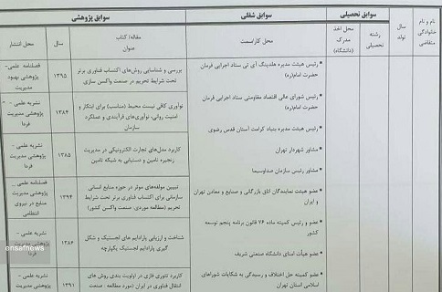 مهرداد بذرپاش و ریاست دیوان محاسبات؛ حل معما با سوابق بیمه