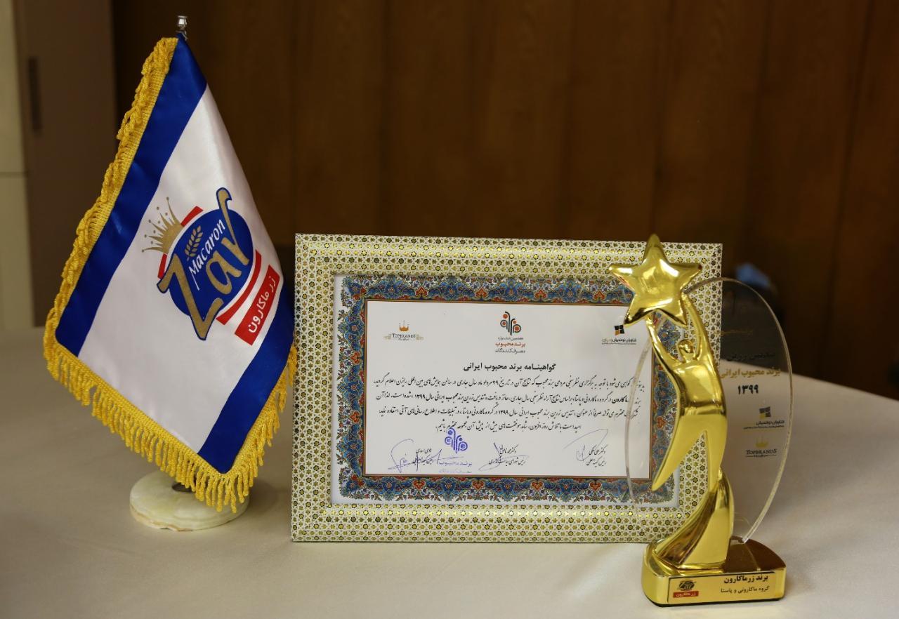 زرماکارون؛ برند محبوب مردمی در سال ۱۳۹۹ شد