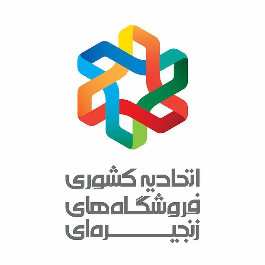 اصلاح و جایگزینی یک ضابطه و رفع محدودیت ایجاد شعب فروشگاه&zwnj;های زنجیره&zwnj;ای و کاهش متراژ براساس نوع فعالیت